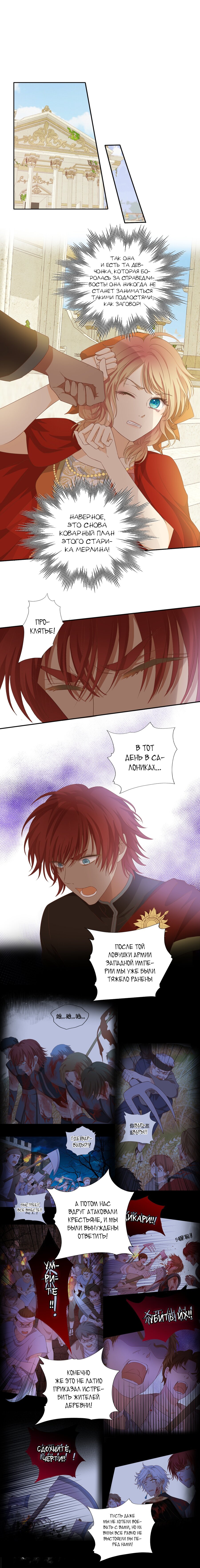 Манга Песнь Теодора - Глава 87 Страница 5