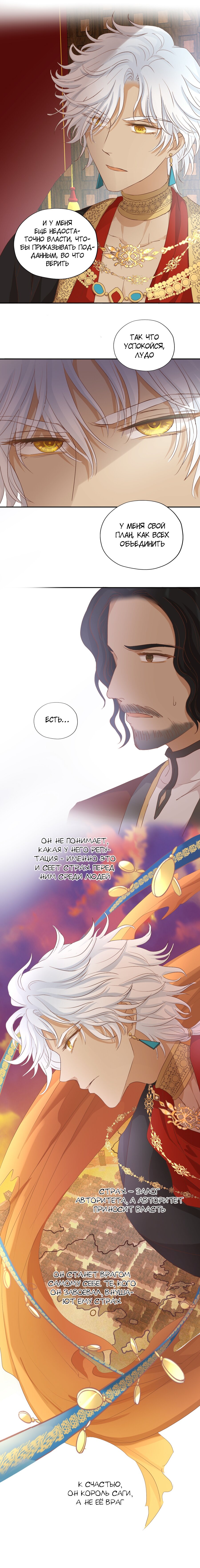 Манга Песнь Теодора - Глава 87 Страница 4