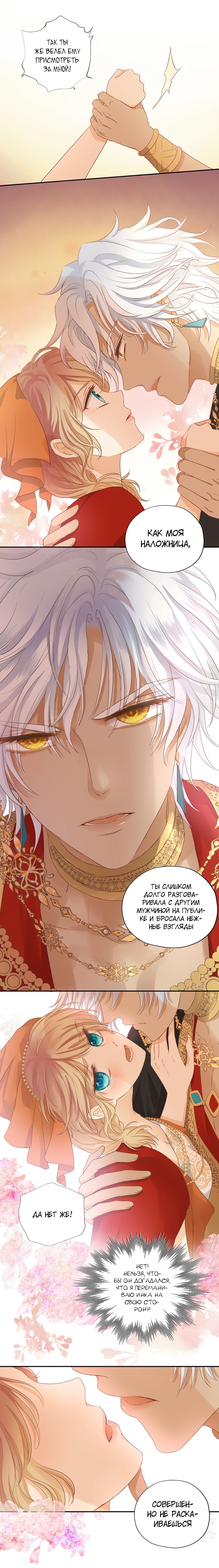 Манга Песнь Теодора - Глава 87 Страница 11