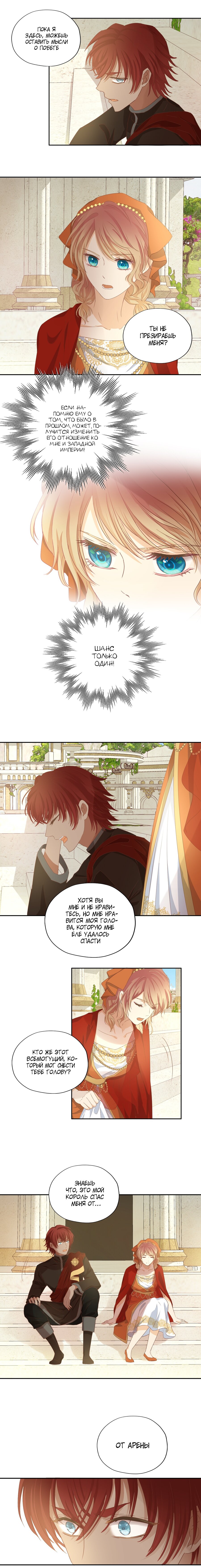 Манга Песнь Теодора - Глава 86 Страница 7