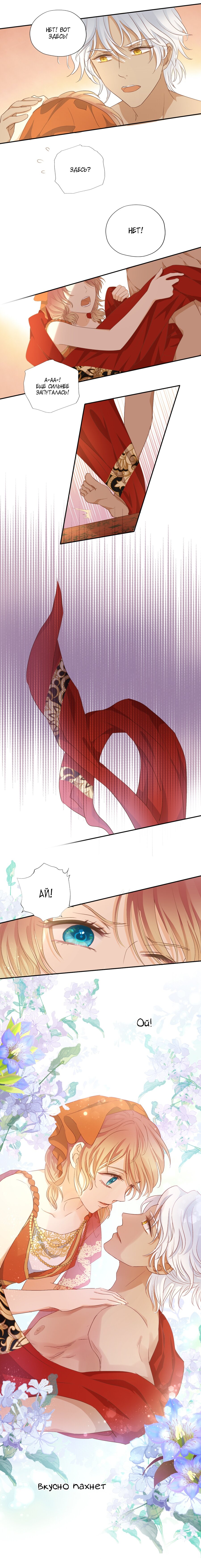 Манга Песнь Теодора - Глава 86 Страница 3