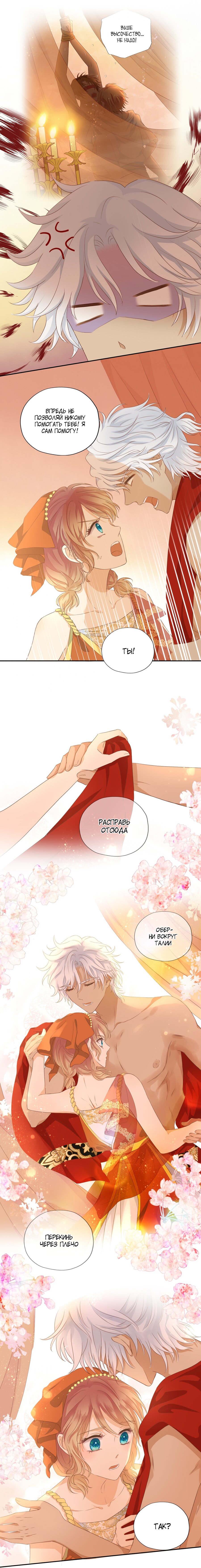 Манга Песнь Теодора - Глава 86 Страница 2