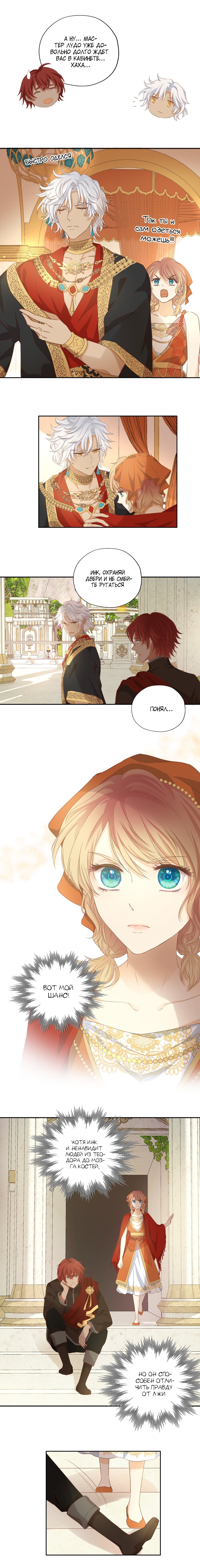 Манга Песнь Теодора - Глава 86 Страница 6