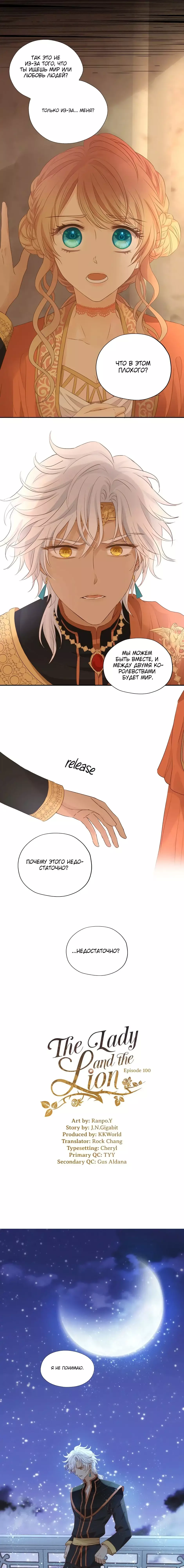 Манга Песнь Теодора - Глава 100 Страница 1