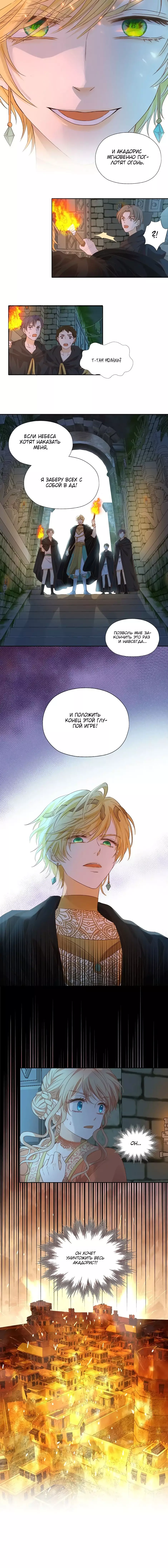 Манга Песнь Теодора - Глава 100 Страница 9