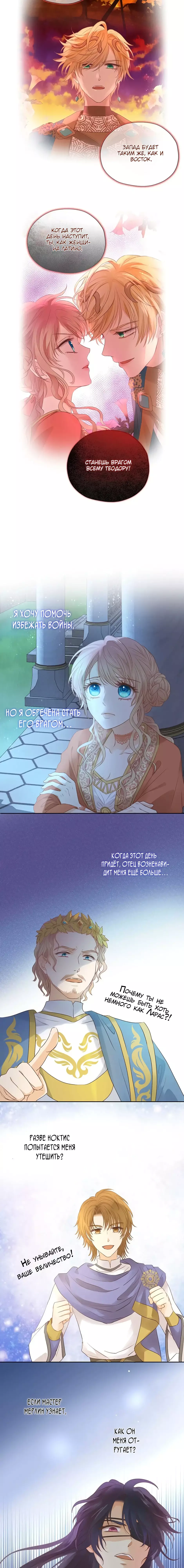 Манга Песнь Теодора - Глава 100 Страница 5