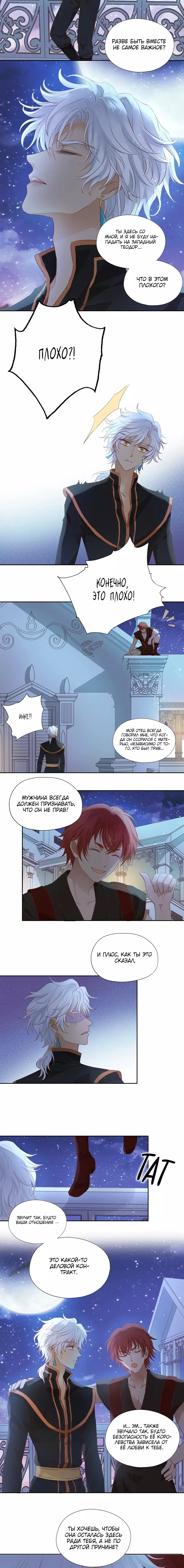 Манга Песнь Теодора - Глава 100 Страница 2