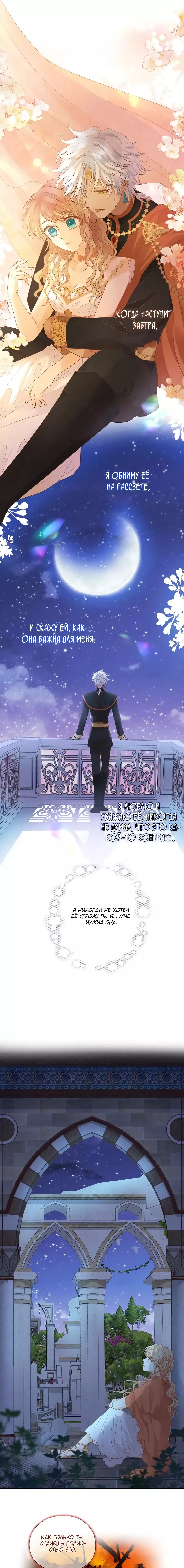 Манга Песнь Теодора - Глава 100 Страница 4