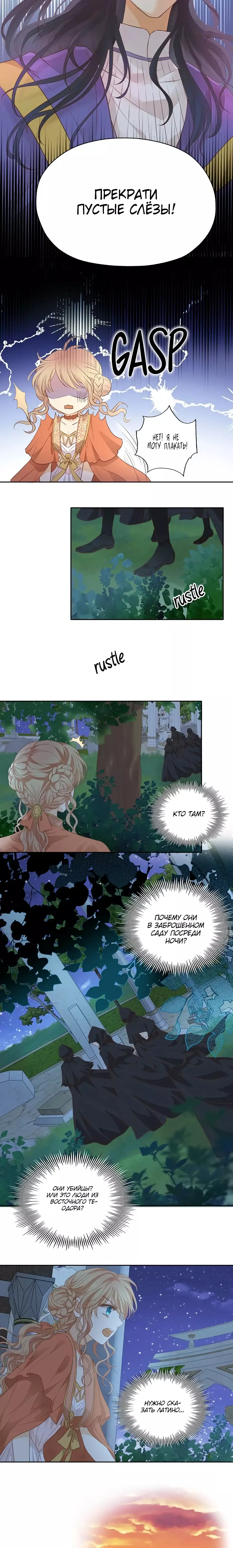 Манга Песнь Теодора - Глава 100 Страница 6