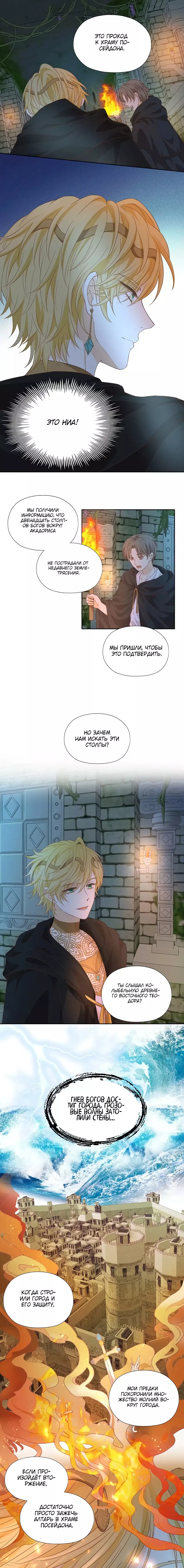 Манга Песнь Теодора - Глава 100 Страница 8