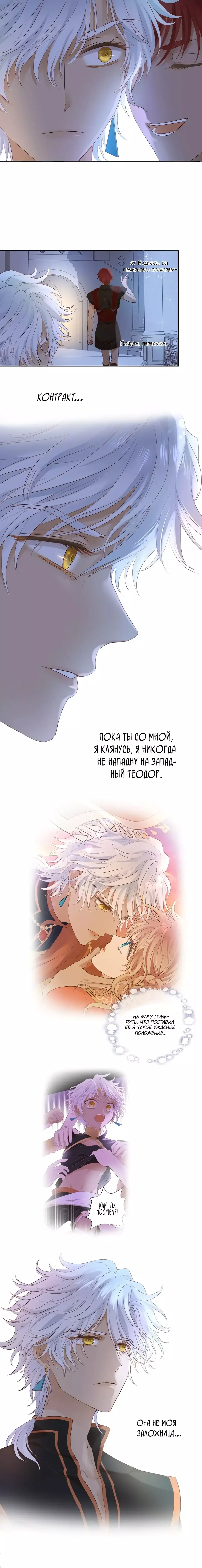 Манга Песнь Теодора - Глава 100 Страница 3