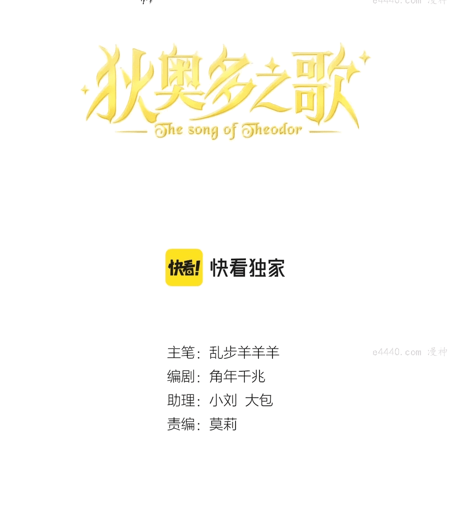 Манга Песнь Теодора - Глава 103 Страница 1