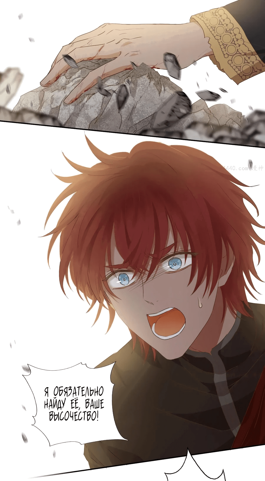 Манга Песнь Теодора - Глава 103 Страница 4