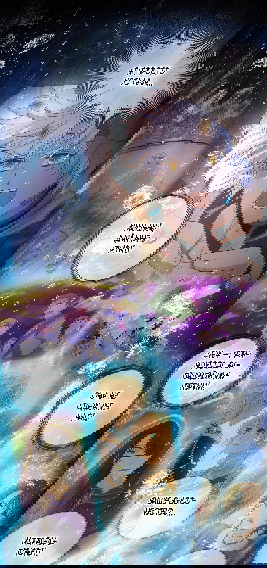 Манга Песнь Теодора - Глава 103 Страница 23