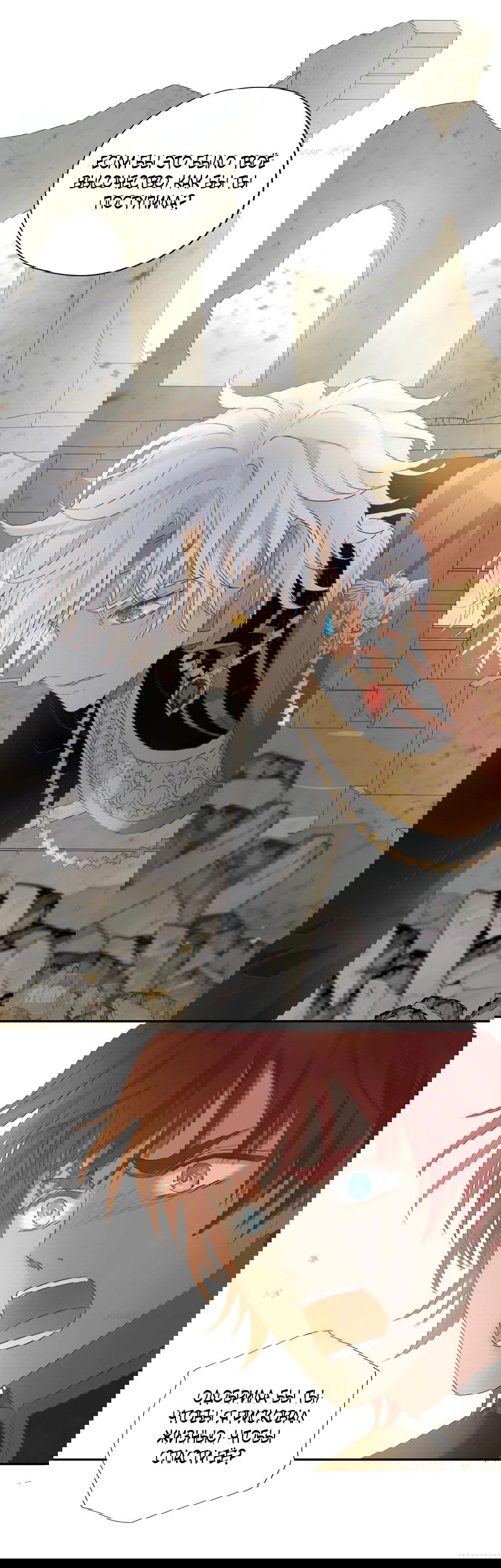 Манга Песнь Теодора - Глава 103 Страница 7