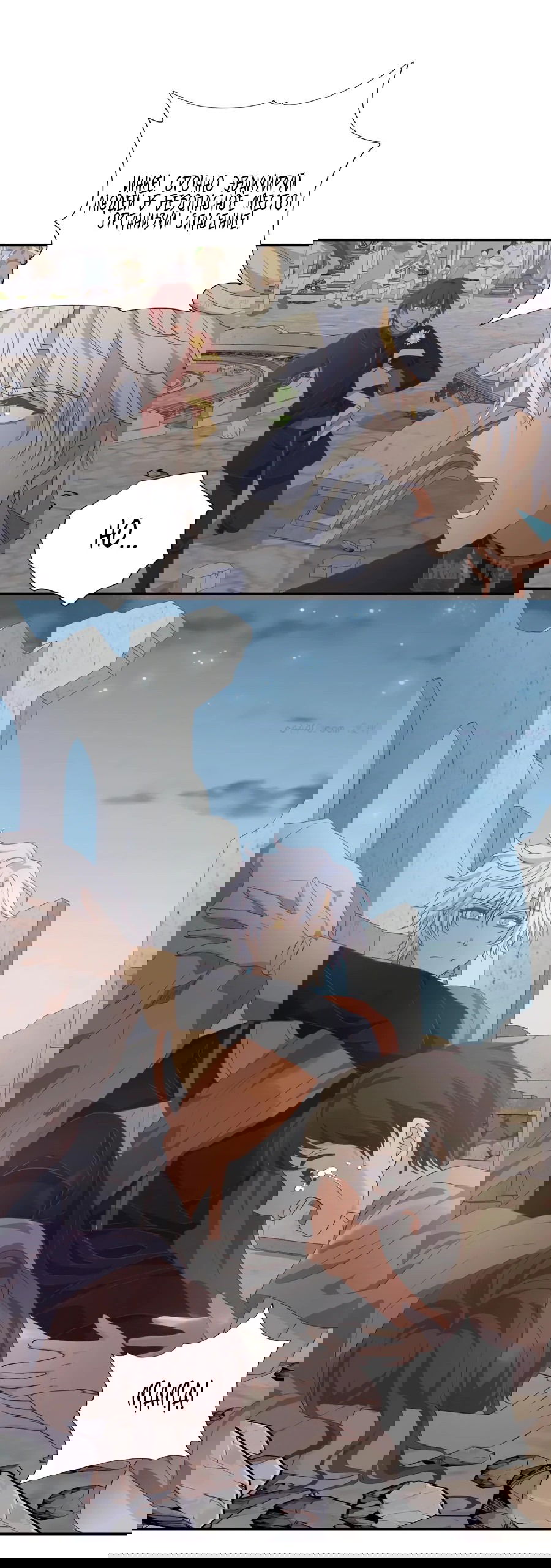 Манга Песнь Теодора - Глава 102 Страница 11