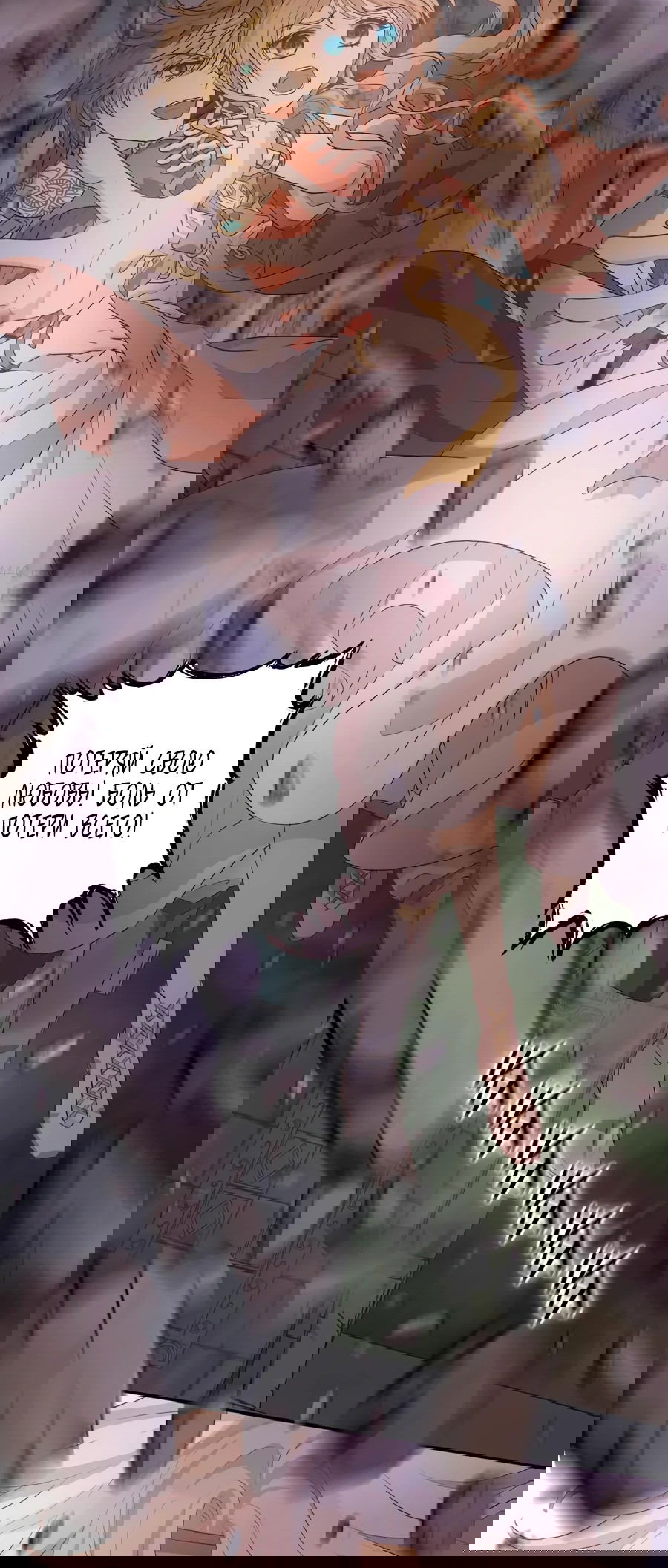 Манга Песнь Теодора - Глава 102 Страница 42