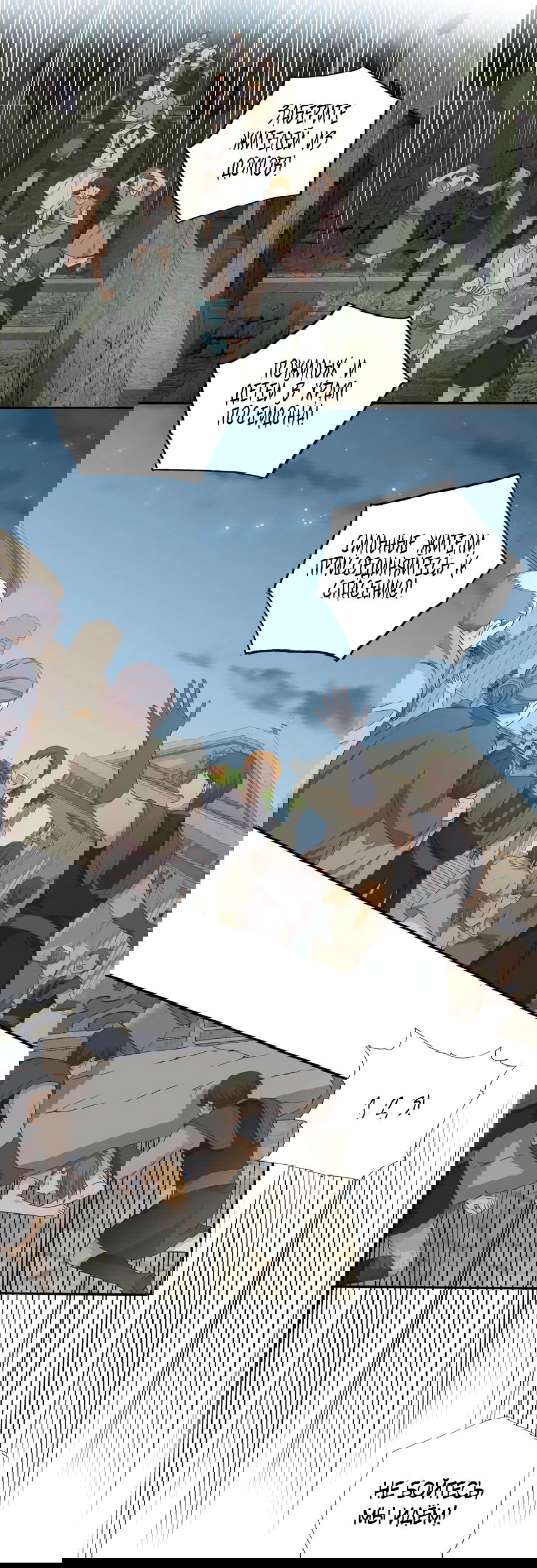 Манга Песнь Теодора - Глава 102 Страница 14