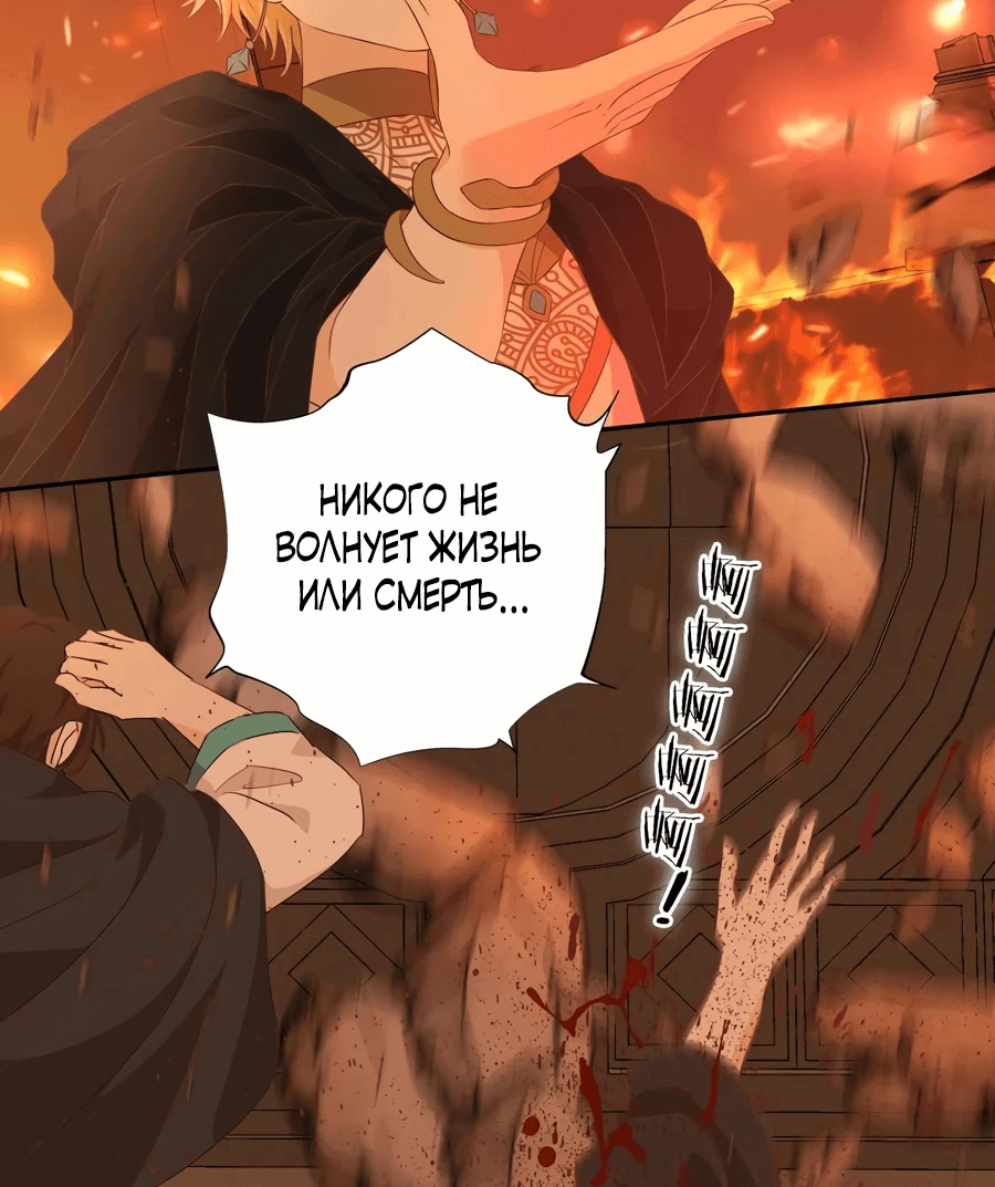 Манга Песнь Теодора - Глава 102 Страница 2