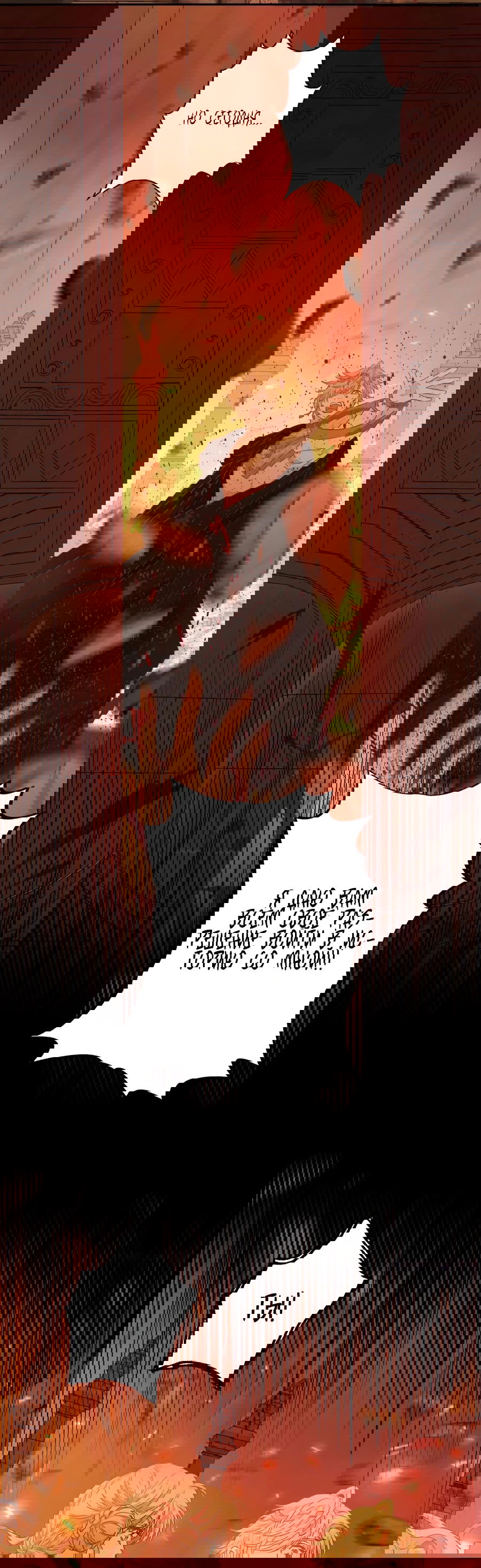 Манга Песнь Теодора - Глава 102 Страница 3