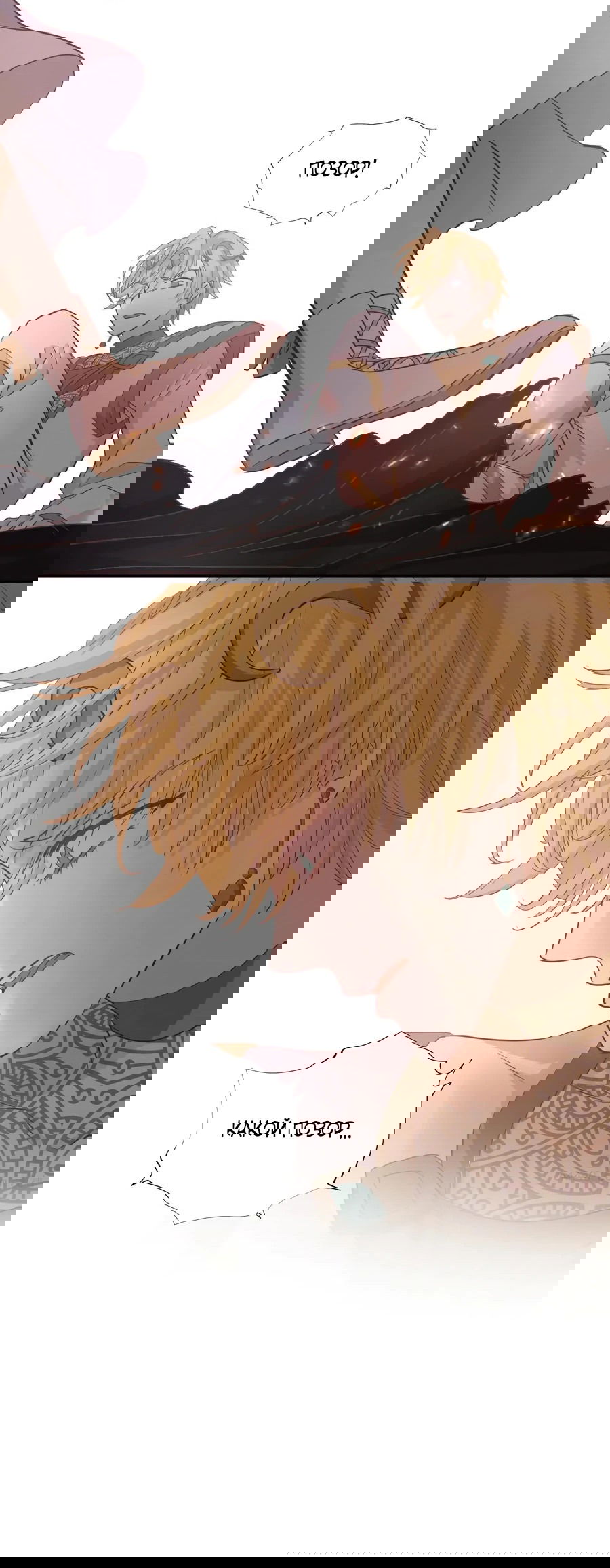 Манга Песнь Теодора - Глава 102 Страница 26