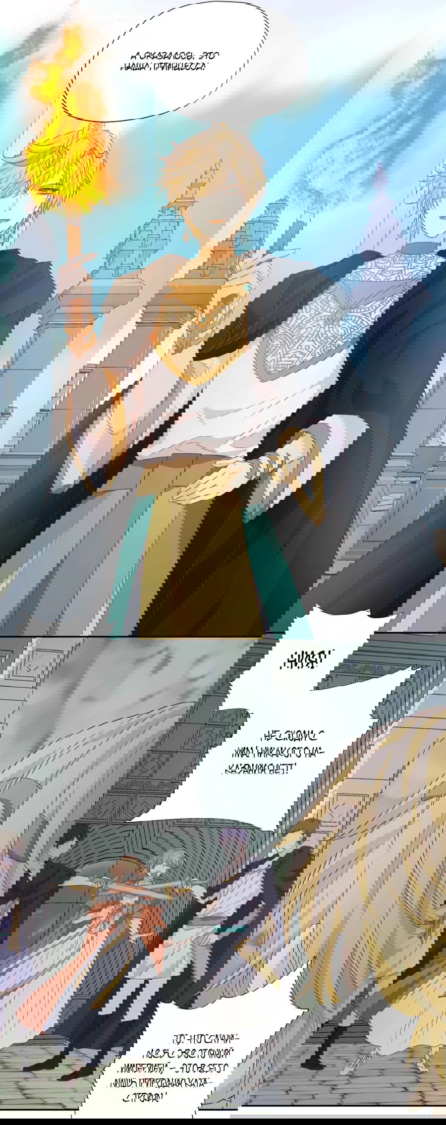 Манга Песнь Теодора - Глава 101 Страница 17