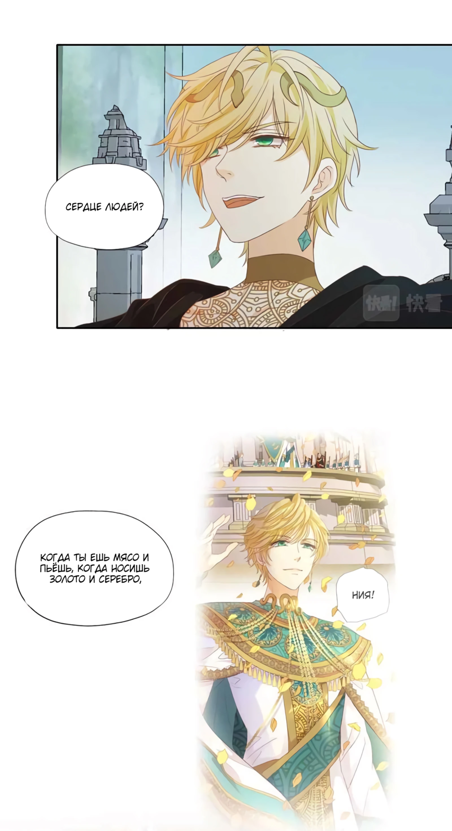 Манга Песнь Теодора - Глава 101 Страница 19
