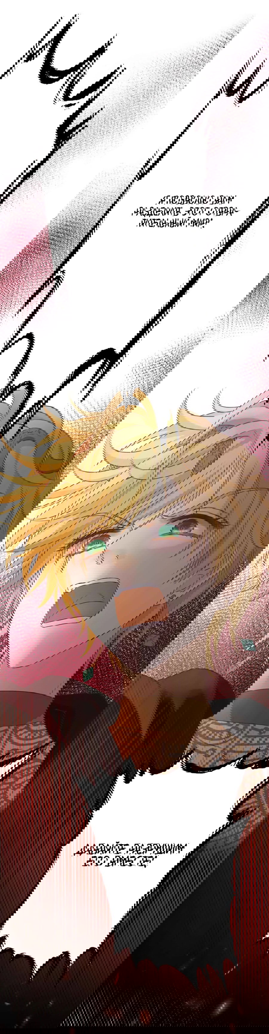 Манга Песнь Теодора - Глава 101 Страница 27