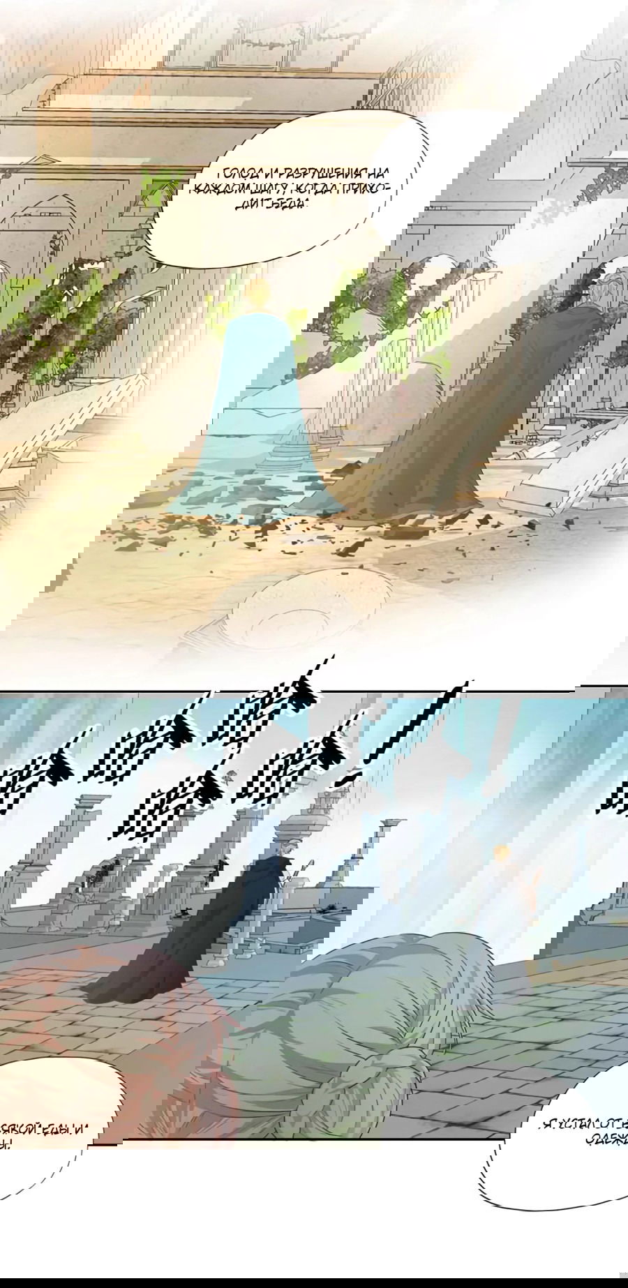 Манга Песнь Теодора - Глава 101 Страница 20