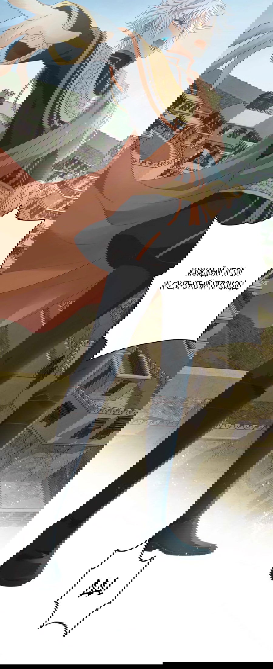 Манга Песнь Теодора - Глава 101 Страница 5