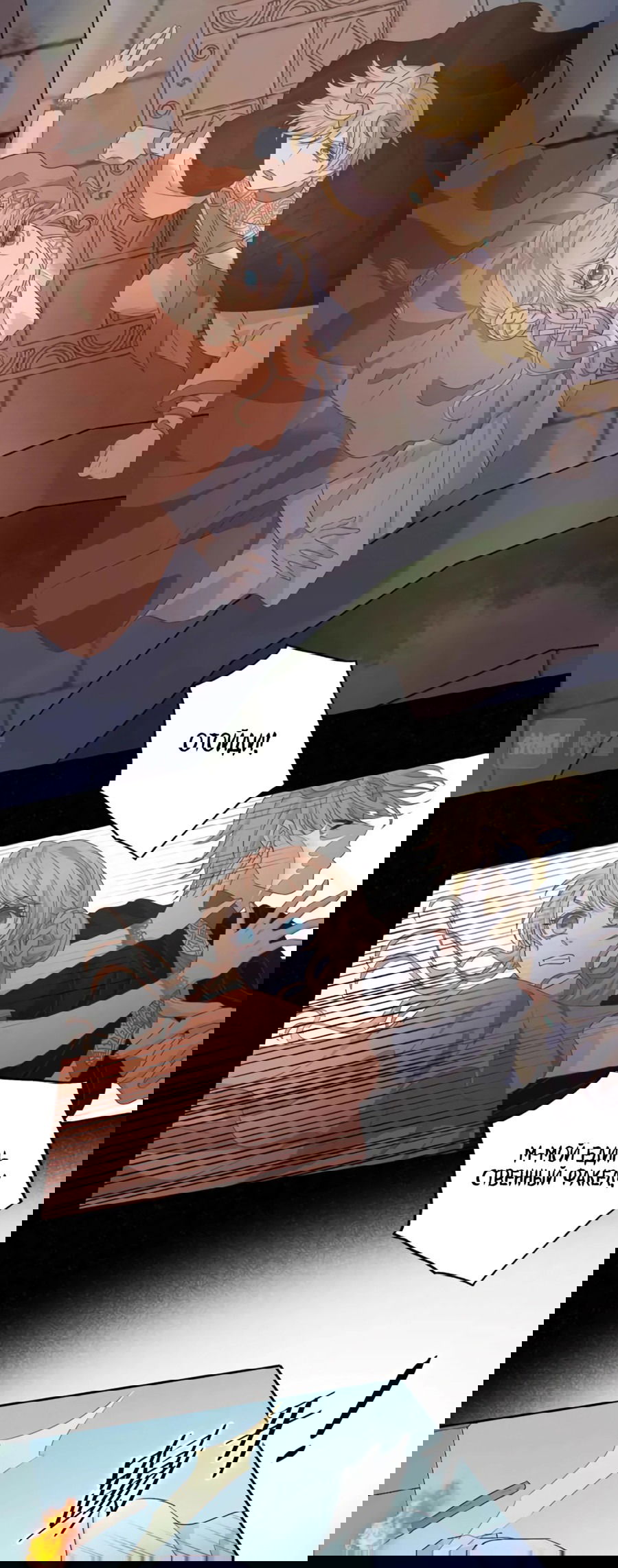 Манга Песнь Теодора - Глава 101 Страница 31