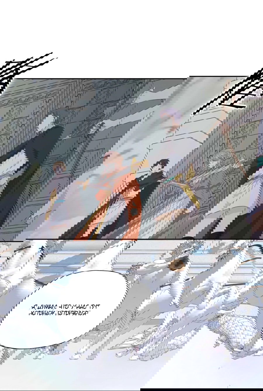 Манга Песнь Теодора - Глава 101 Страница 16