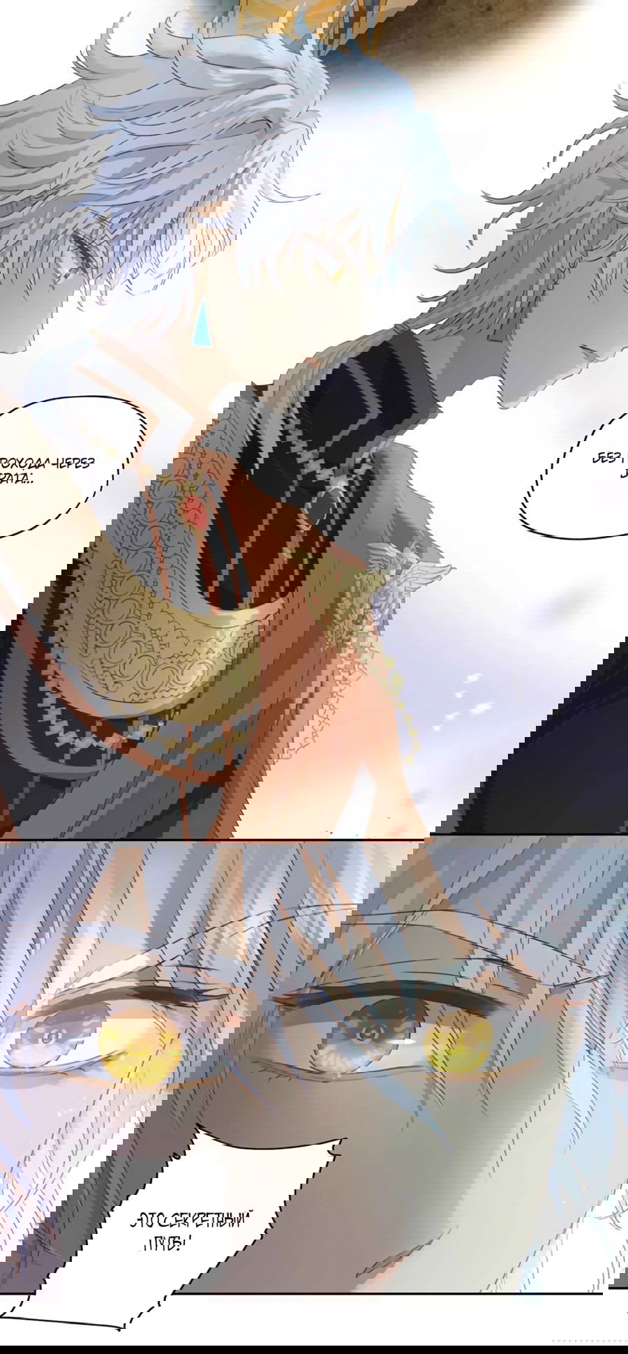 Манга Песнь Теодора - Глава 101 Страница 2