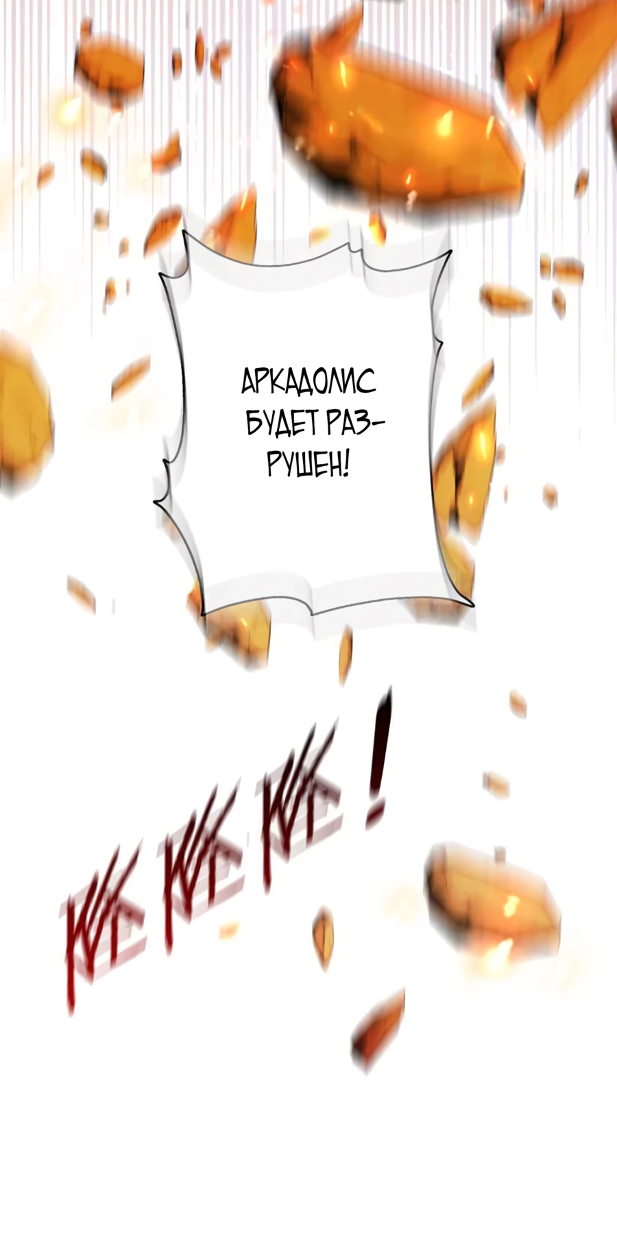 Манга Песнь Теодора - Глава 101 Страница 38