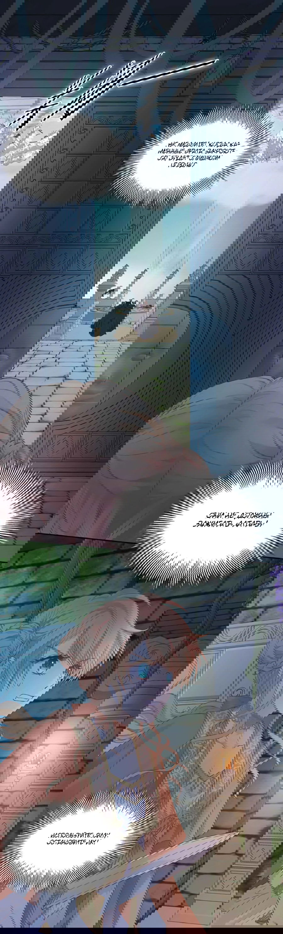 Манга Песнь Теодора - Глава 101 Страница 10