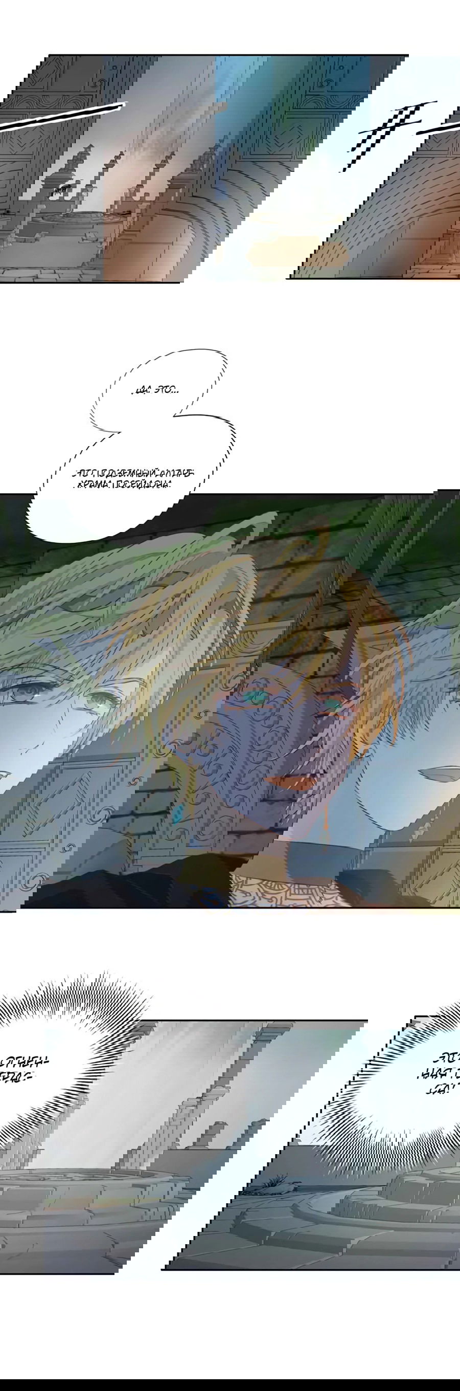 Манга Песнь Теодора - Глава 101 Страница 9