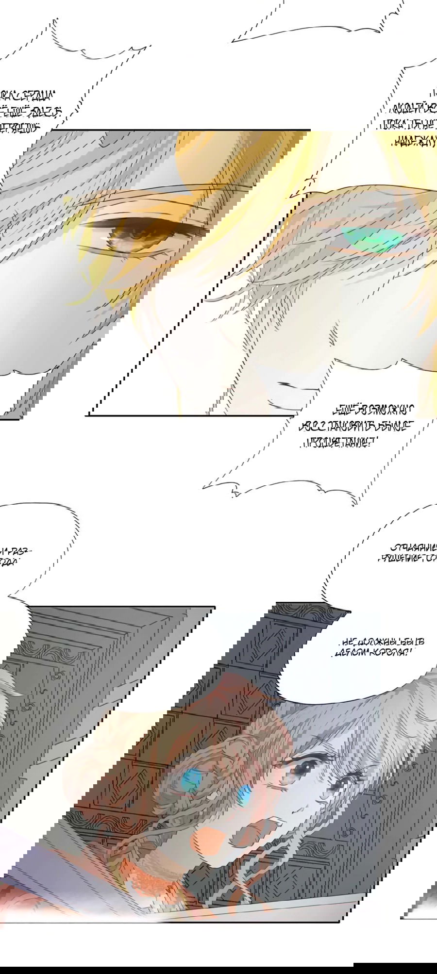 Манга Песнь Теодора - Глава 101 Страница 18