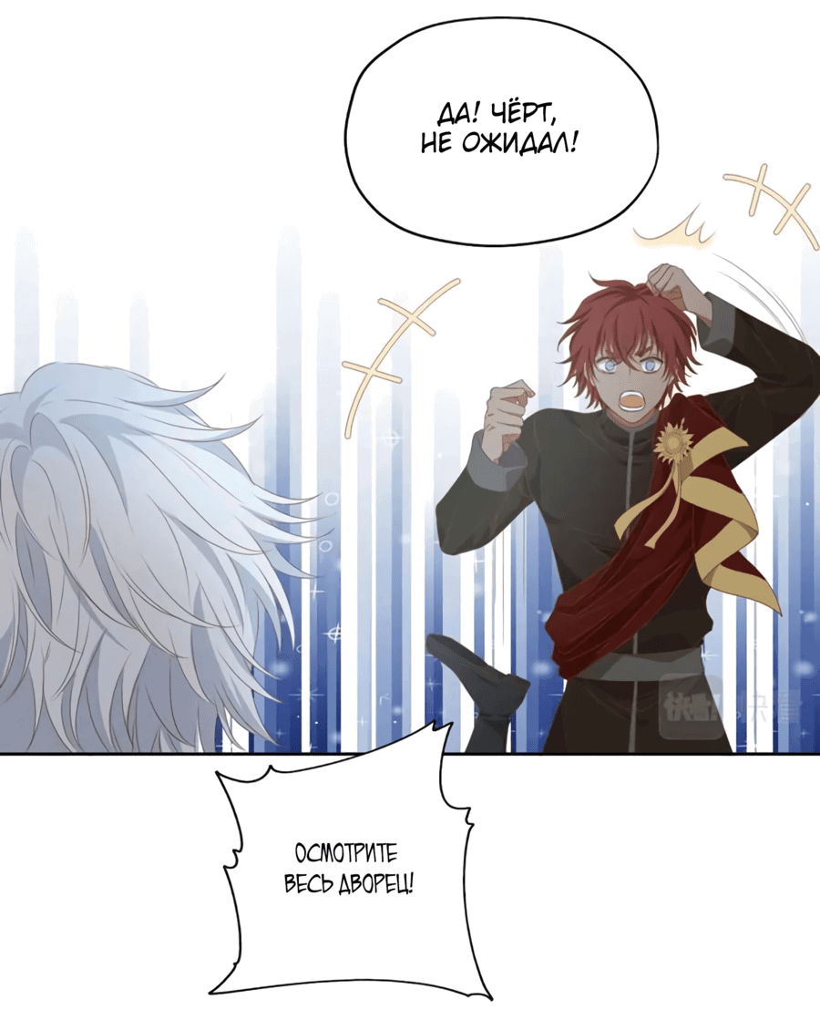 Манга Песнь Теодора - Глава 101 Страница 3