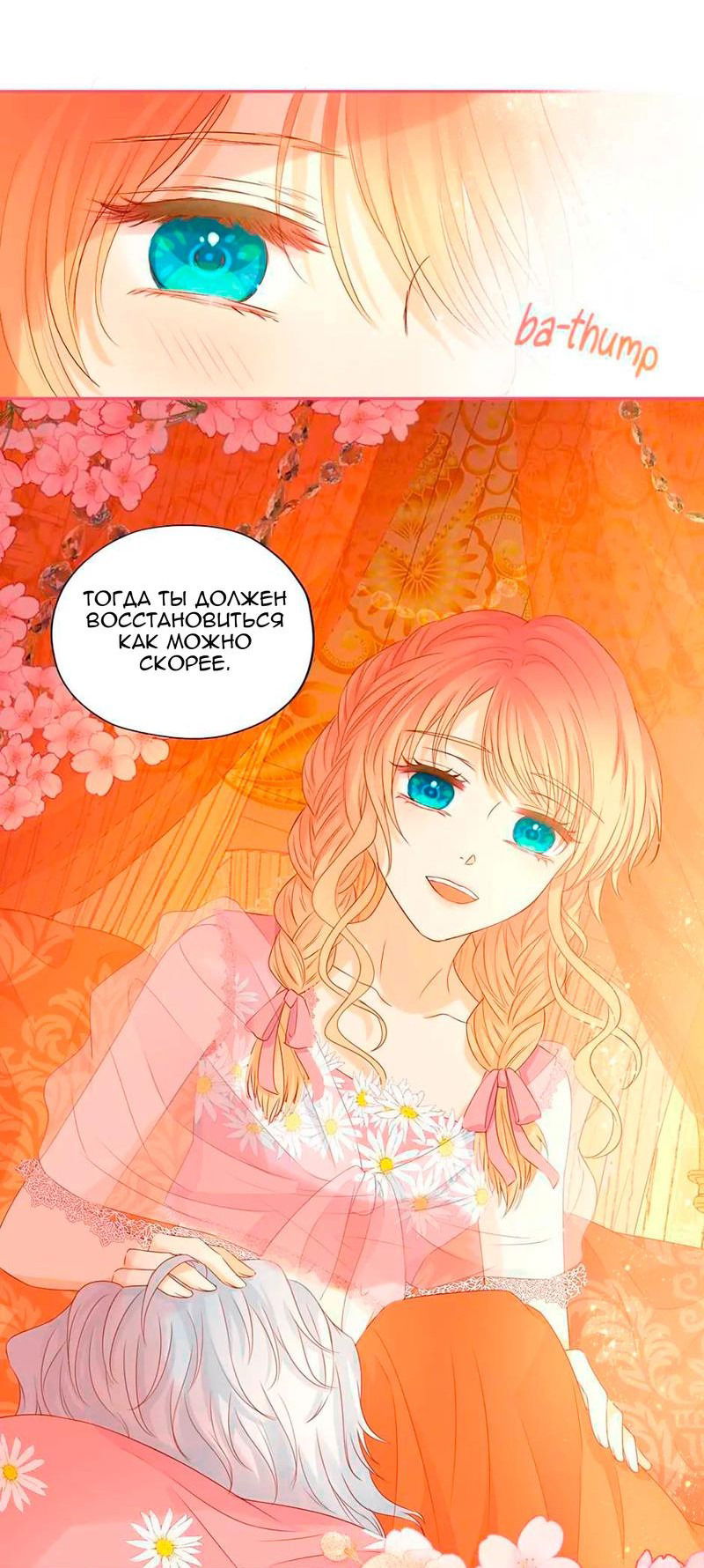 Манга Песнь Теодора - Глава 114 Страница 18