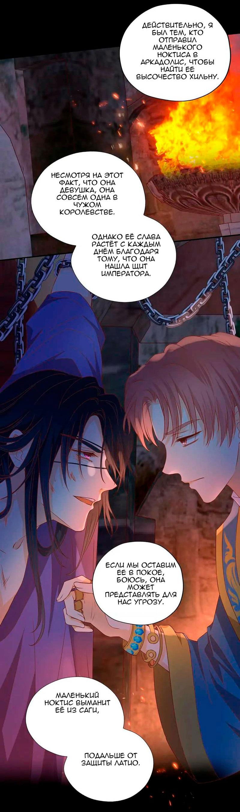 Манга Песнь Теодора - Глава 114 Страница 25