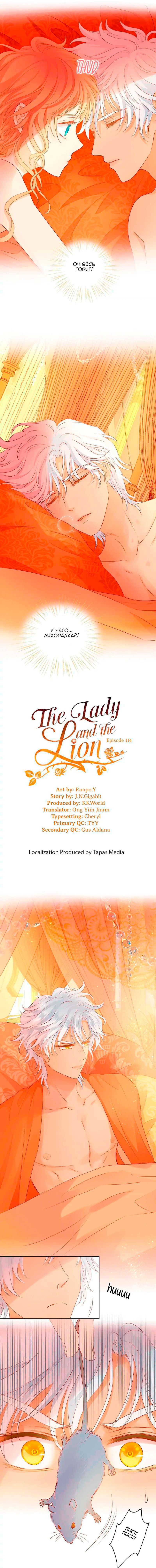 Манга Песнь Теодора - Глава 114 Страница 1