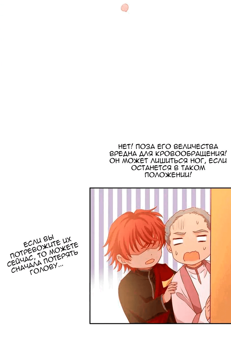 Манга Песнь Теодора - Глава 114 Страница 20