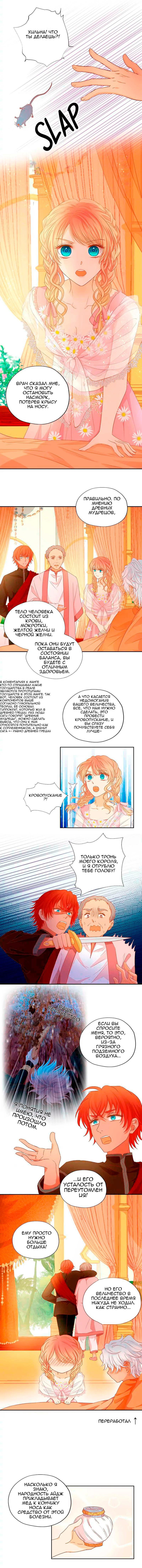 Манга Песнь Теодора - Глава 114 Страница 2