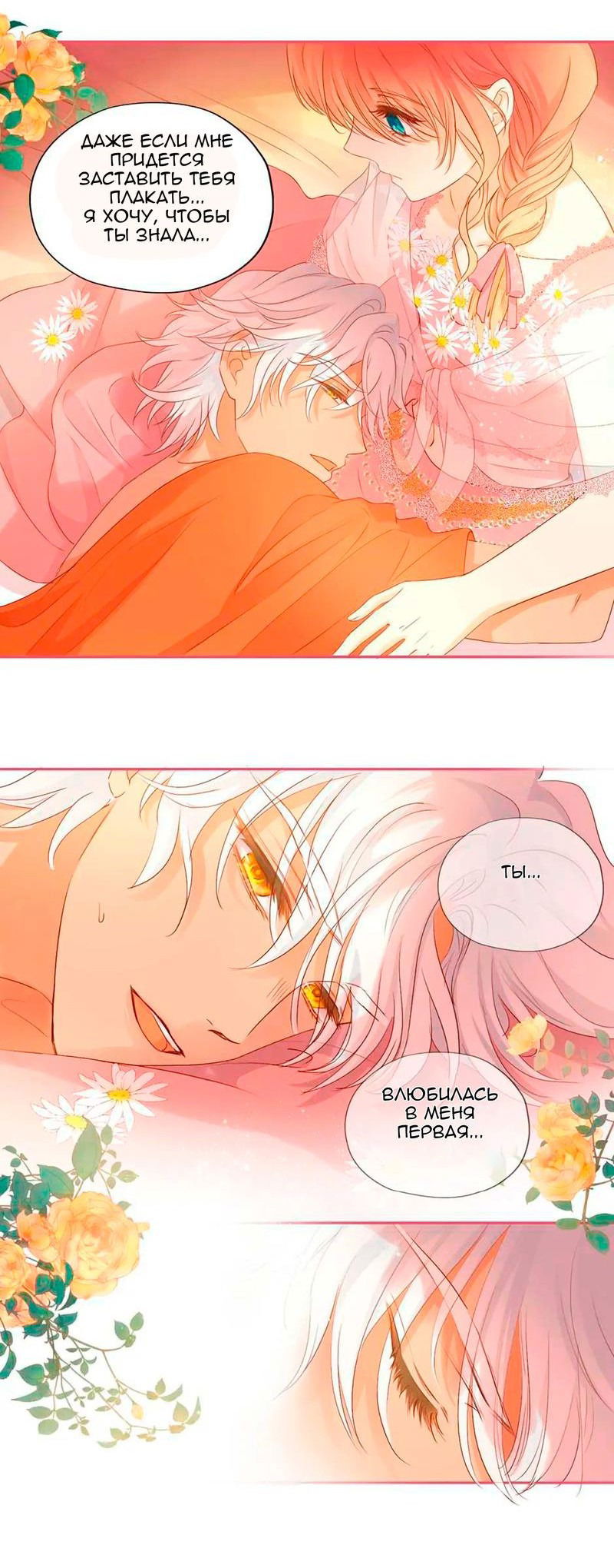 Манга Песнь Теодора - Глава 114 Страница 17