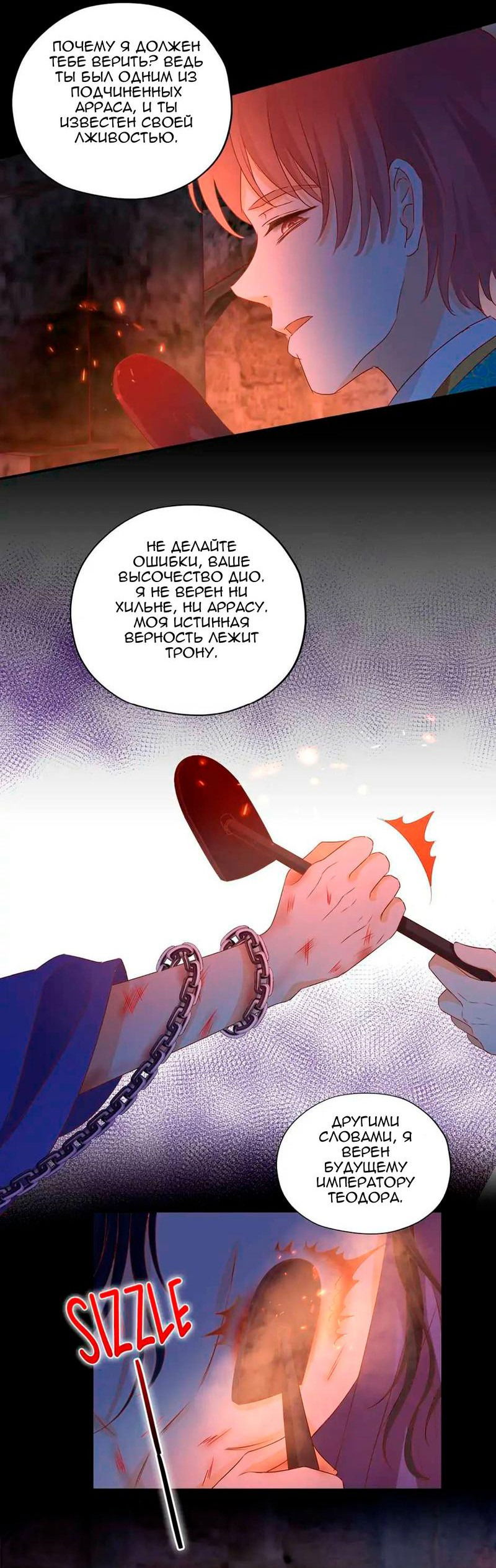 Манга Песнь Теодора - Глава 114 Страница 27