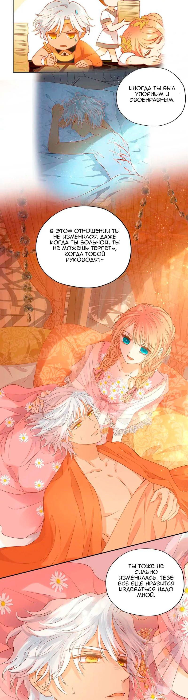 Манга Песнь Теодора - Глава 114 Страница 13