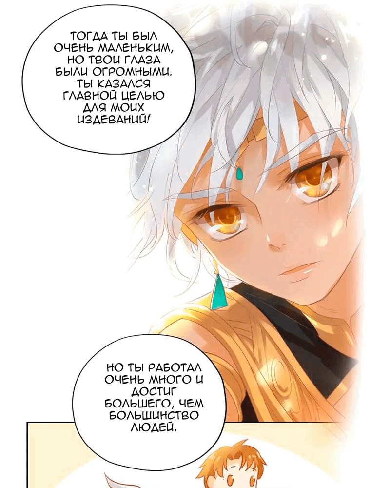 Манга Песнь Теодора - Глава 114 Страница 12