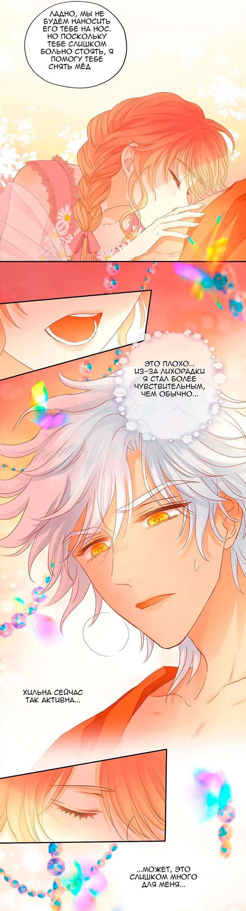 Манга Песнь Теодора - Глава 114 Страница 7