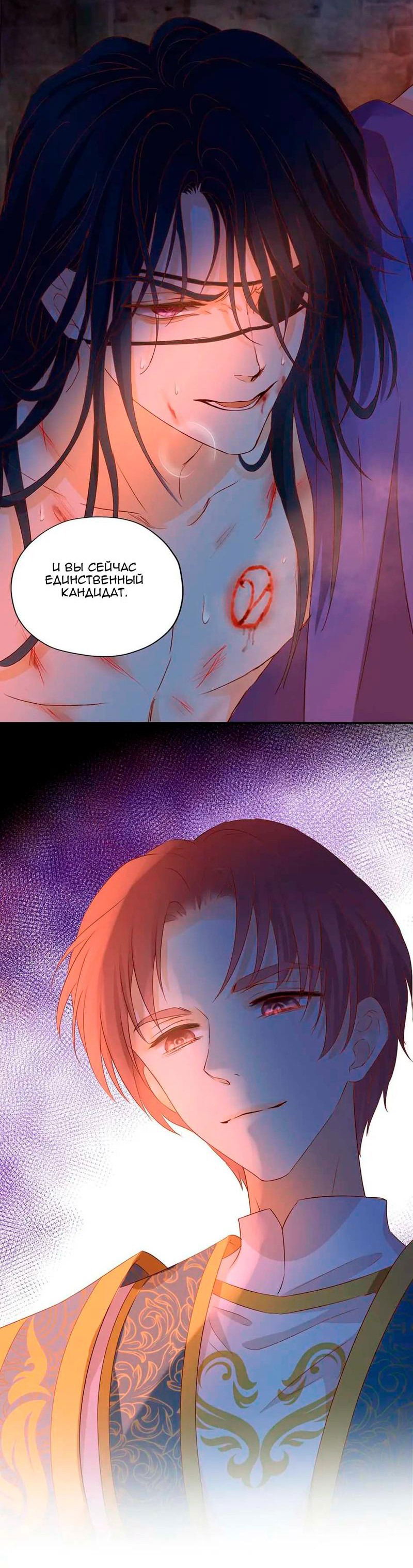 Манга Песнь Теодора - Глава 114 Страница 28