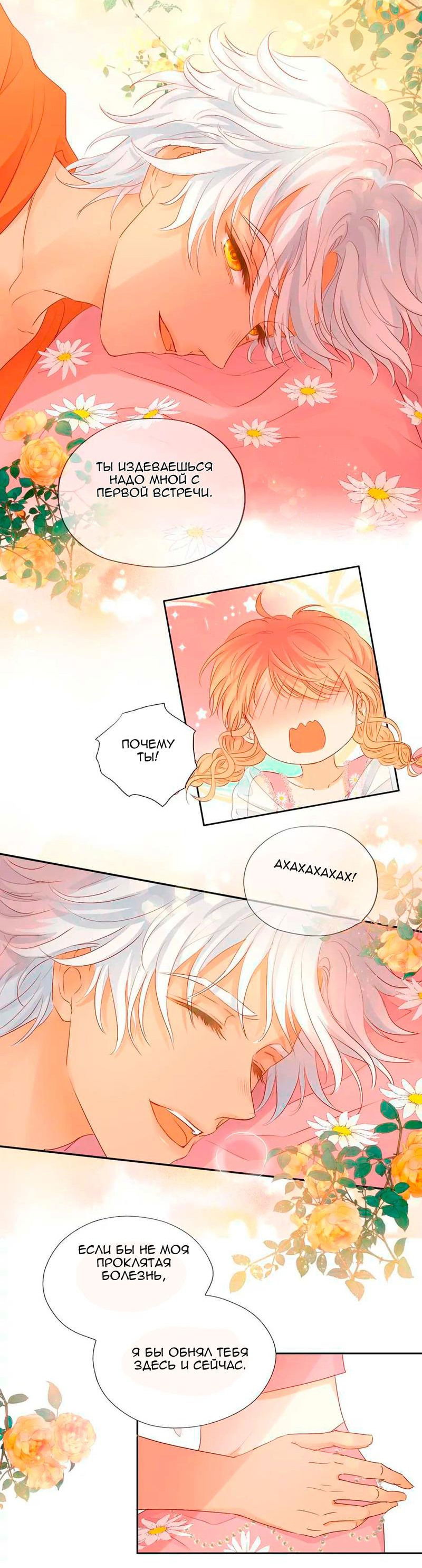 Манга Песнь Теодора - Глава 114 Страница 16